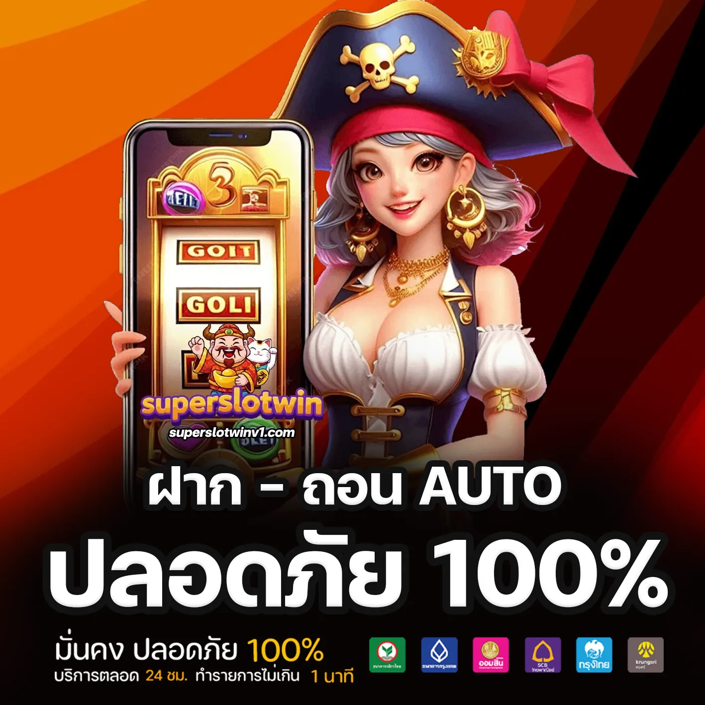 โปรโมชั่น SUPERSLOT