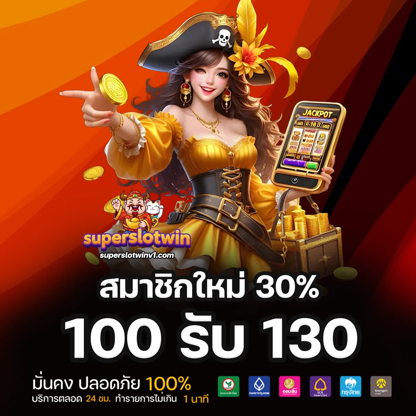 สมัครสมาชิก SUPERSLOTWIN